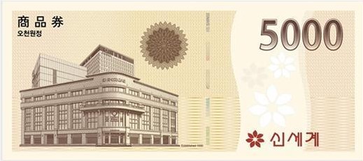신세계 상품권 5000원권