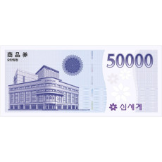 신세계 상품권 50,000원권