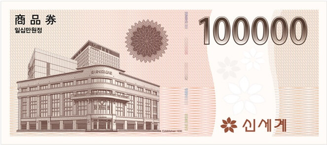 신세계 상품권 100,000원권