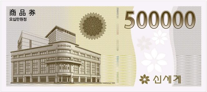 신세계 상품권 500,000원권